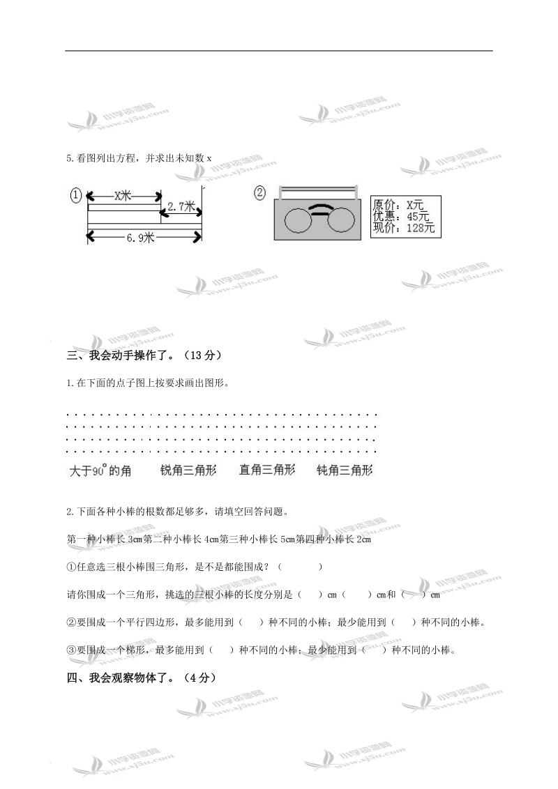 （北师大版）四年级数学下册期末质量调研试题.doc_第3页