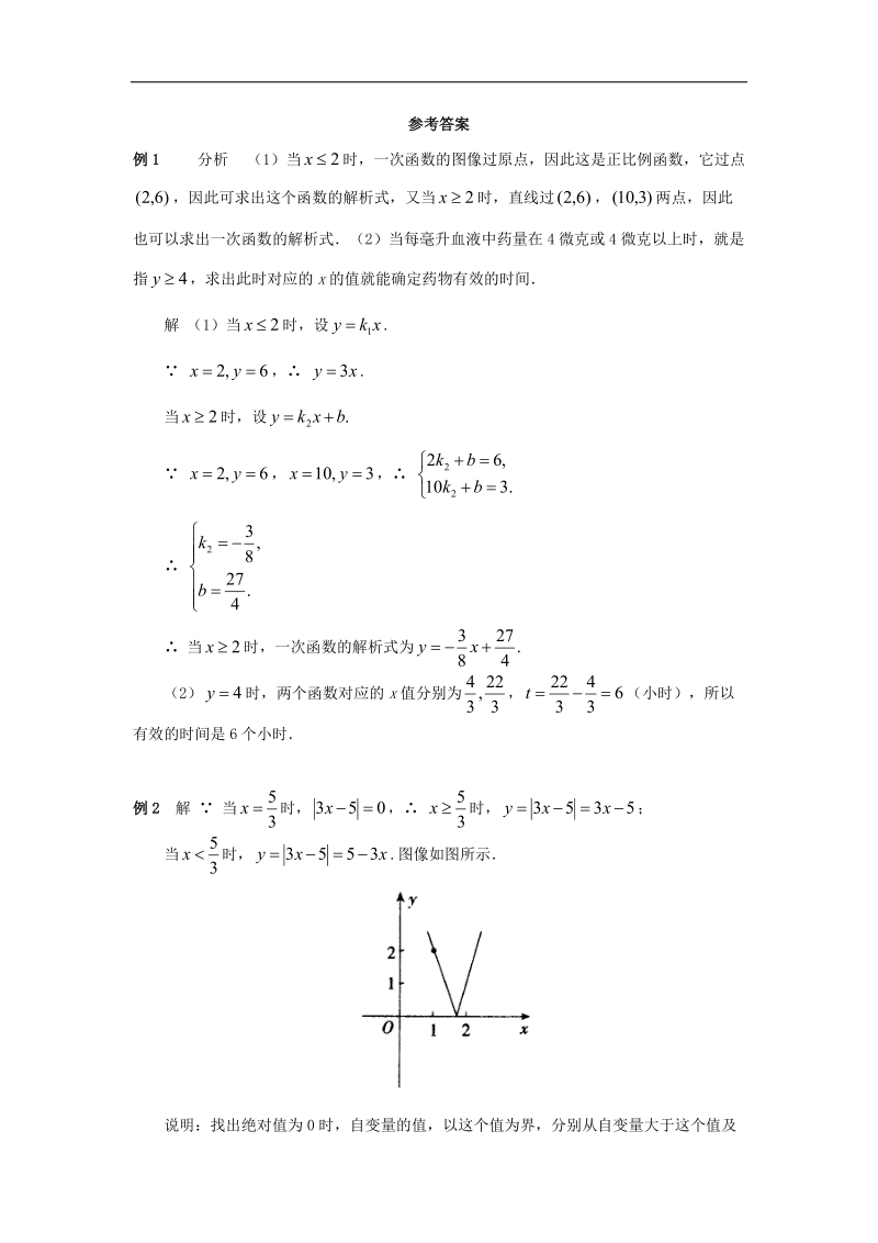 2018年八年级数学下册10.2一次函数和它的图像典型例题2素材（新版）青岛版.doc_第2页