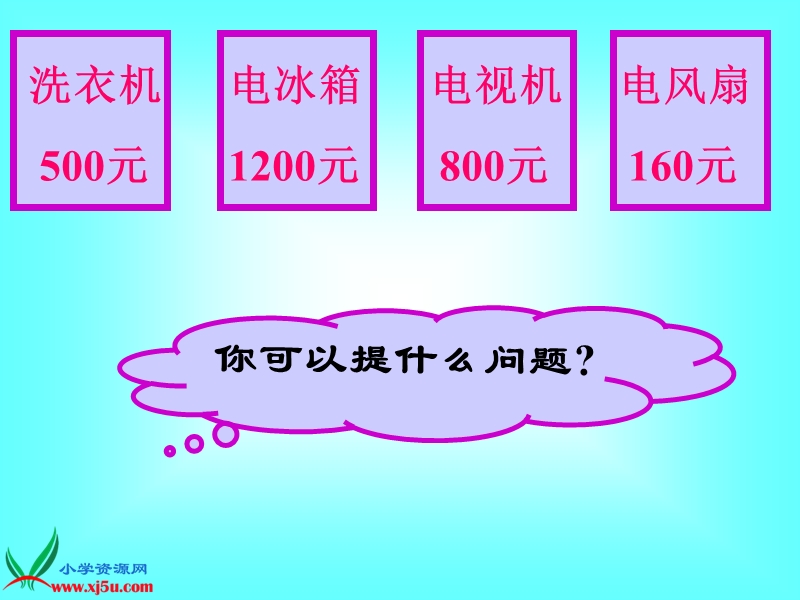 （北师大版）二年级数学下册课件 口算加减法.ppt_第3页