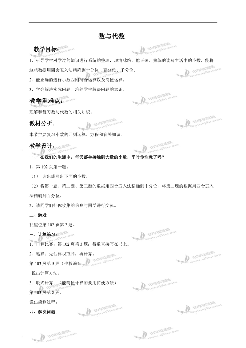 （北师大版）四年级数学下册教案 数与代数1.doc_第1页