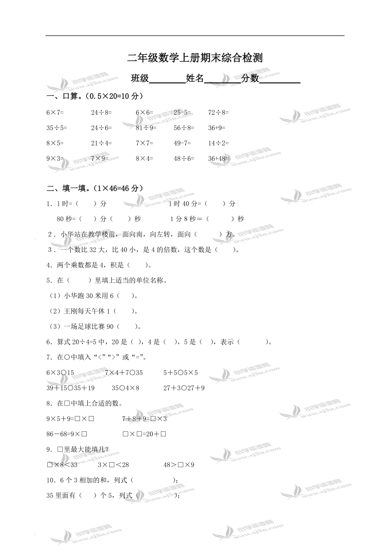 （北师大版）二年级数学上册期末综合检测.doc_第1页