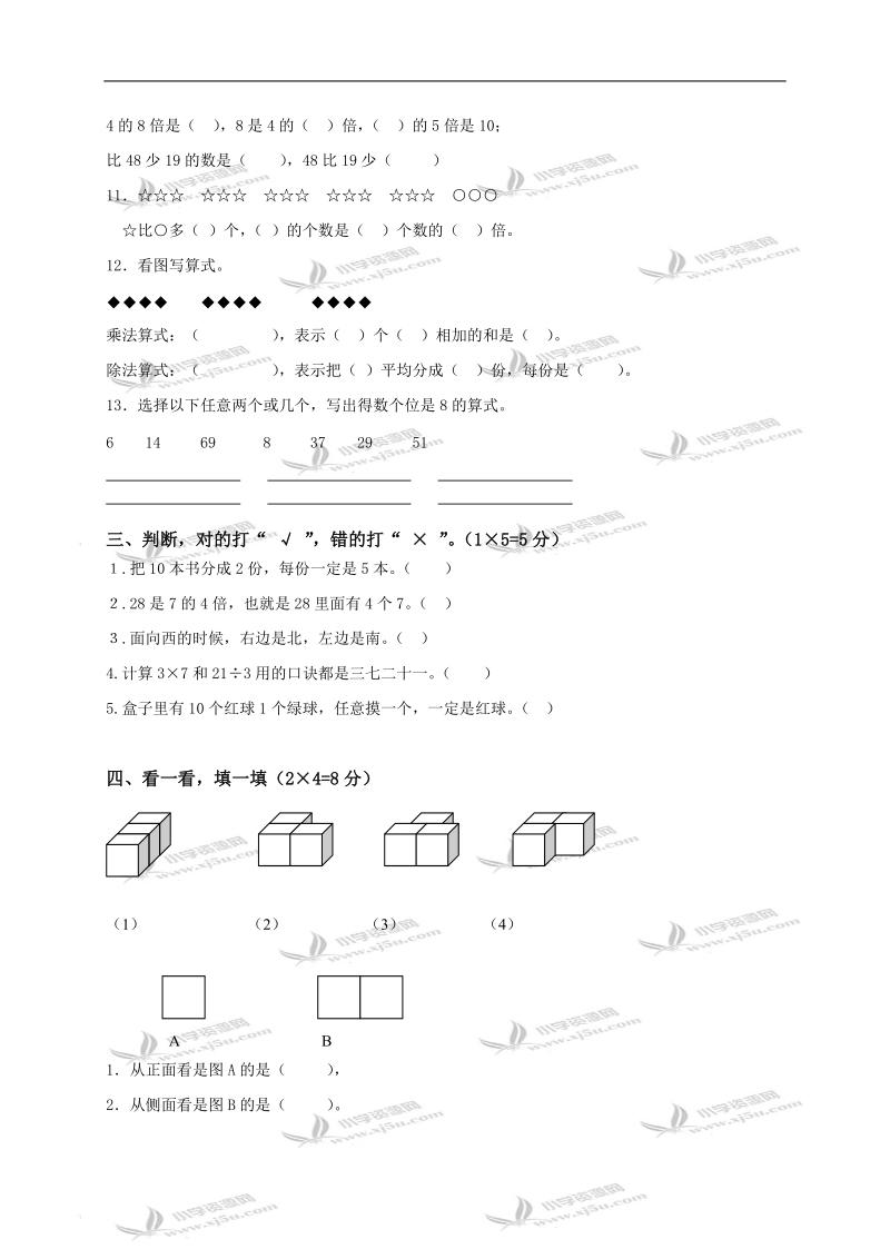 （北师大版）二年级数学上册期末综合检测.doc_第2页