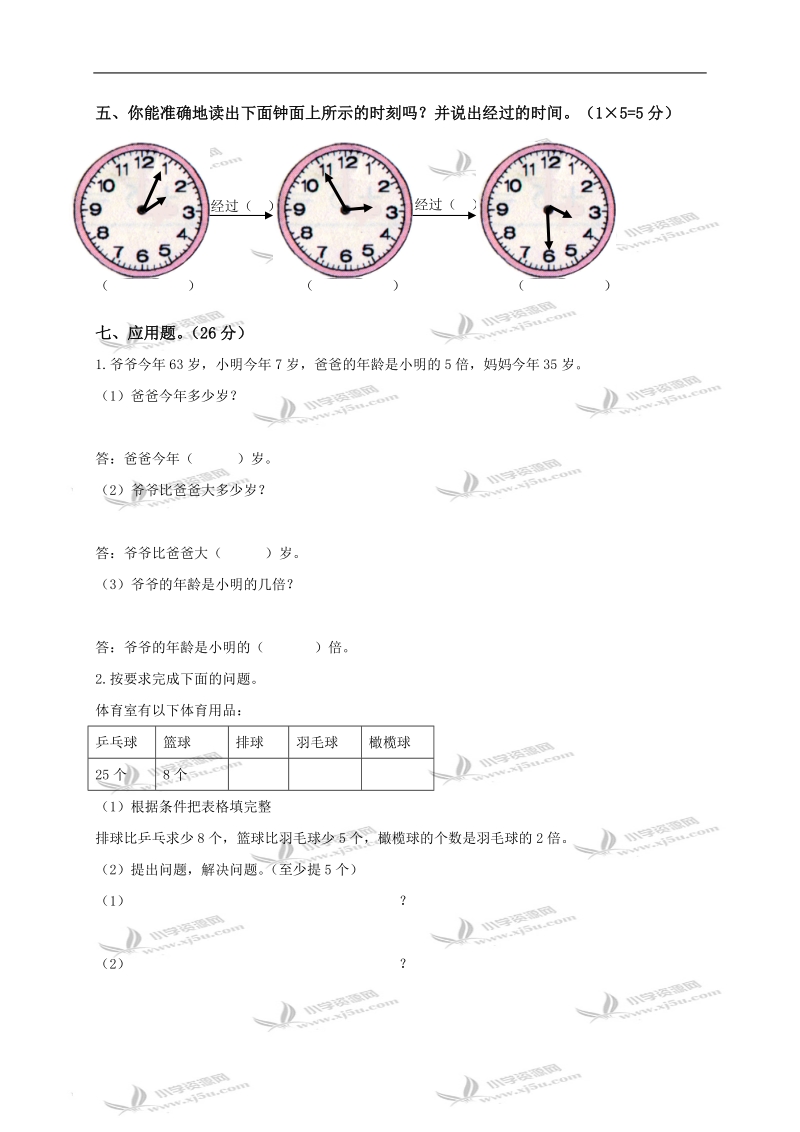 （北师大版）二年级数学上册期末综合检测.doc_第3页