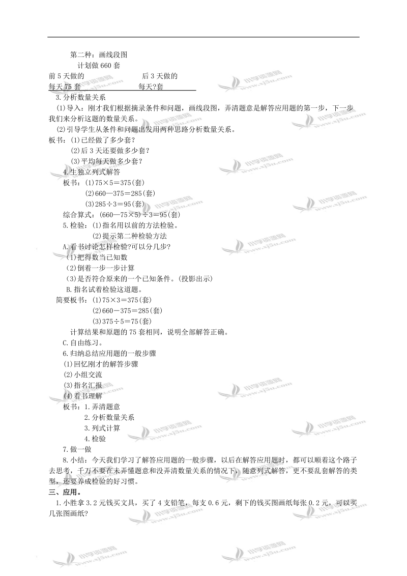 （人教版）五年级数学上册教案 应用题 1.doc_第2页