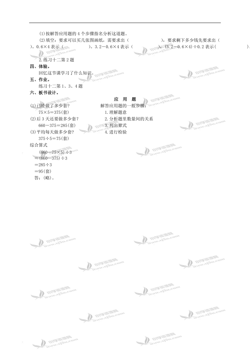 （人教版）五年级数学上册教案 应用题 1.doc_第3页