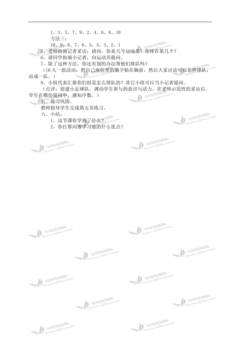 （北师大版）一年级数学上册教案 快乐的家园 6.doc_第2页