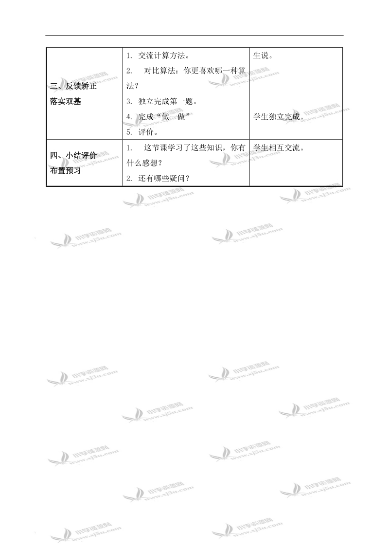 （北师大版）二年级数学下册教案 捐书活动（三位数连加）.doc_第2页