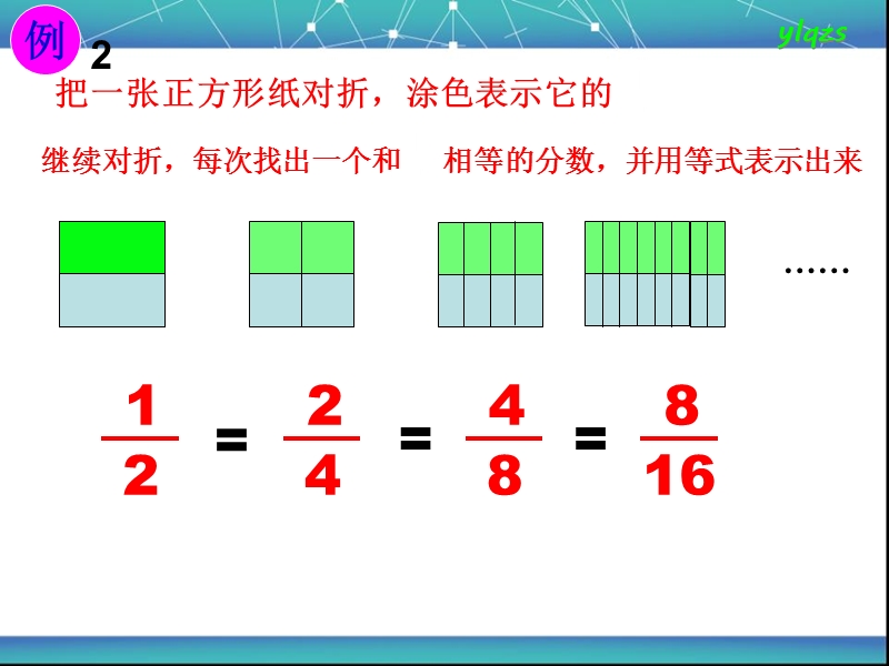 （北师大版）五年级数学上册课件 分数的基本性质.ppt_第3页