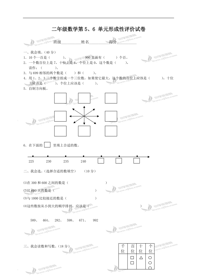 （冀教版）二年级数学下册第5和第6单元形成性评价试卷.doc_第1页