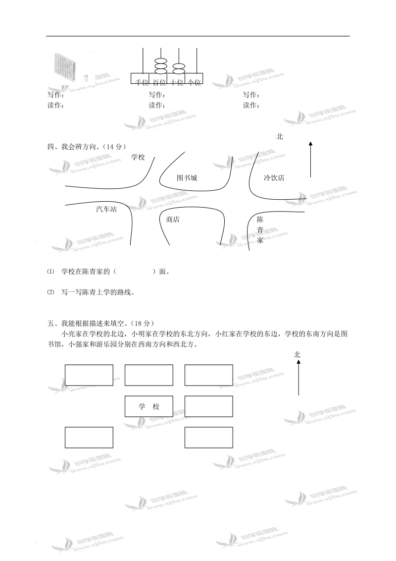 （冀教版）二年级数学下册第5和第6单元形成性评价试卷.doc_第2页