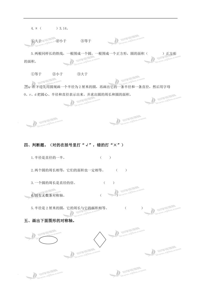 （人教版）六年级数学上册第四单元测试题.doc_第2页