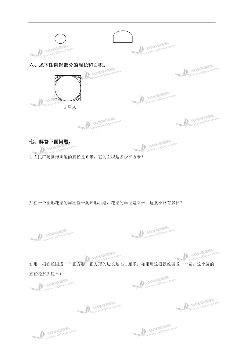 （人教版）六年级数学上册第四单元测试题.doc_第3页