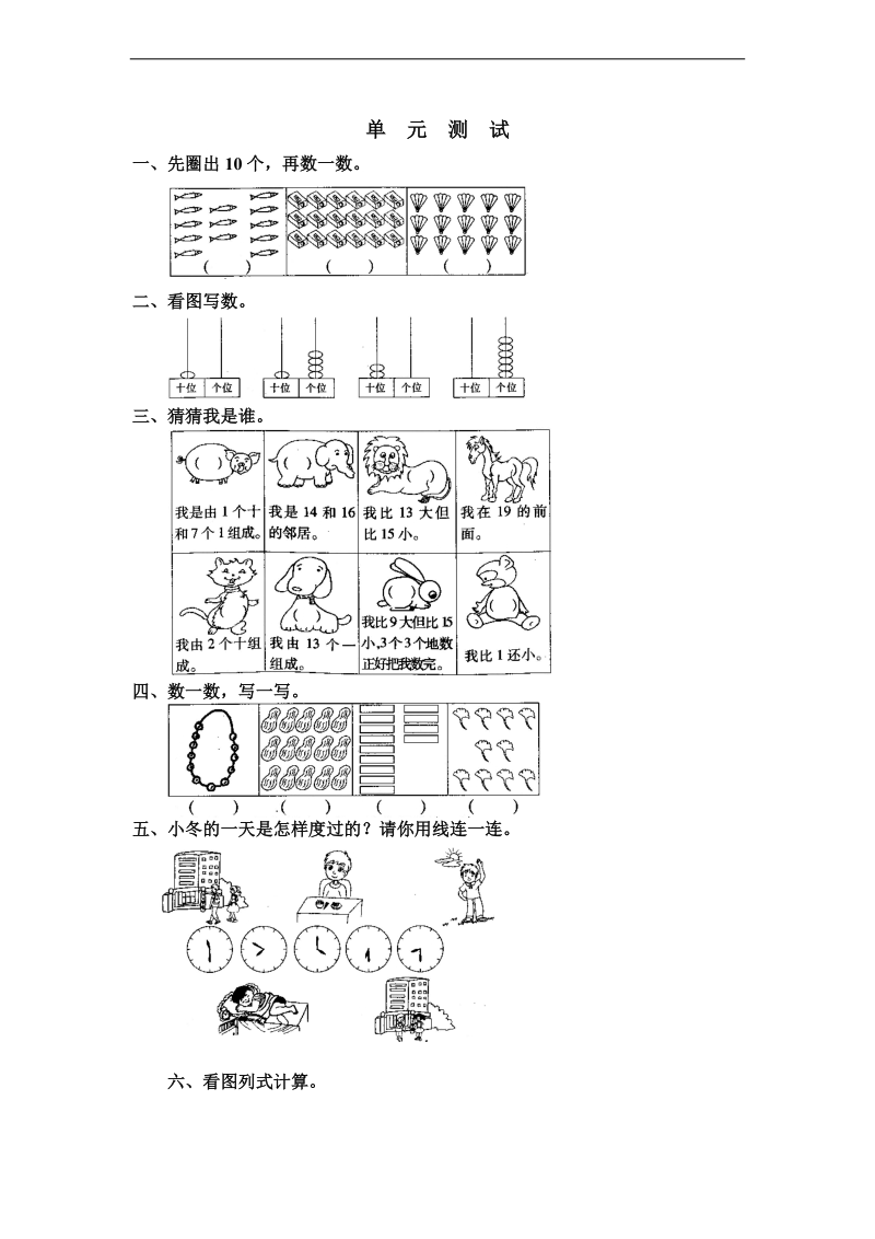 （人教版）四年级数学上册 单　元　测　试.doc_第1页