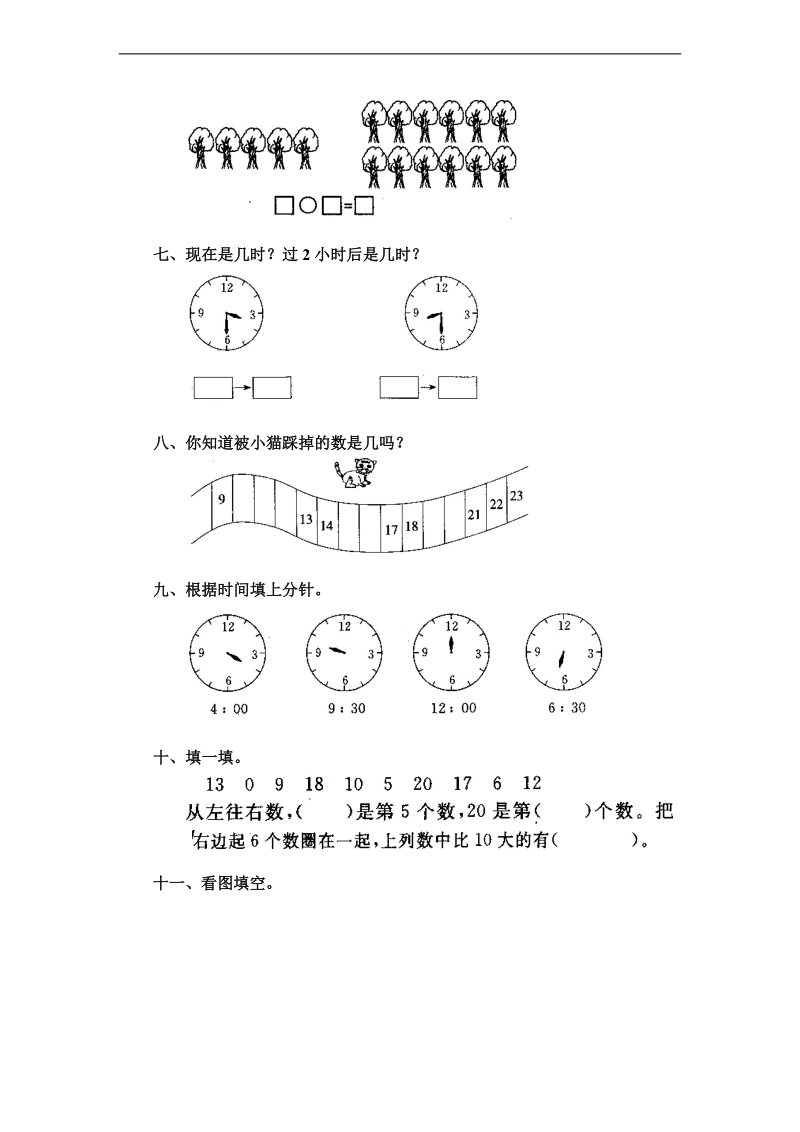 （人教版）四年级数学上册 单　元　测　试.doc_第2页