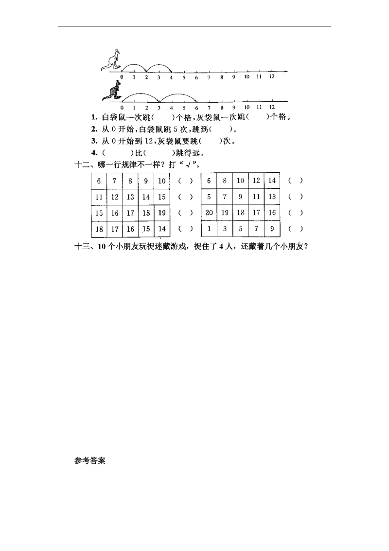 （人教版）四年级数学上册 单　元　测　试.doc_第3页