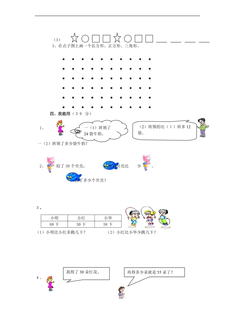 （北师大版）一年级数学下册 期末模拟试卷五.doc_第2页