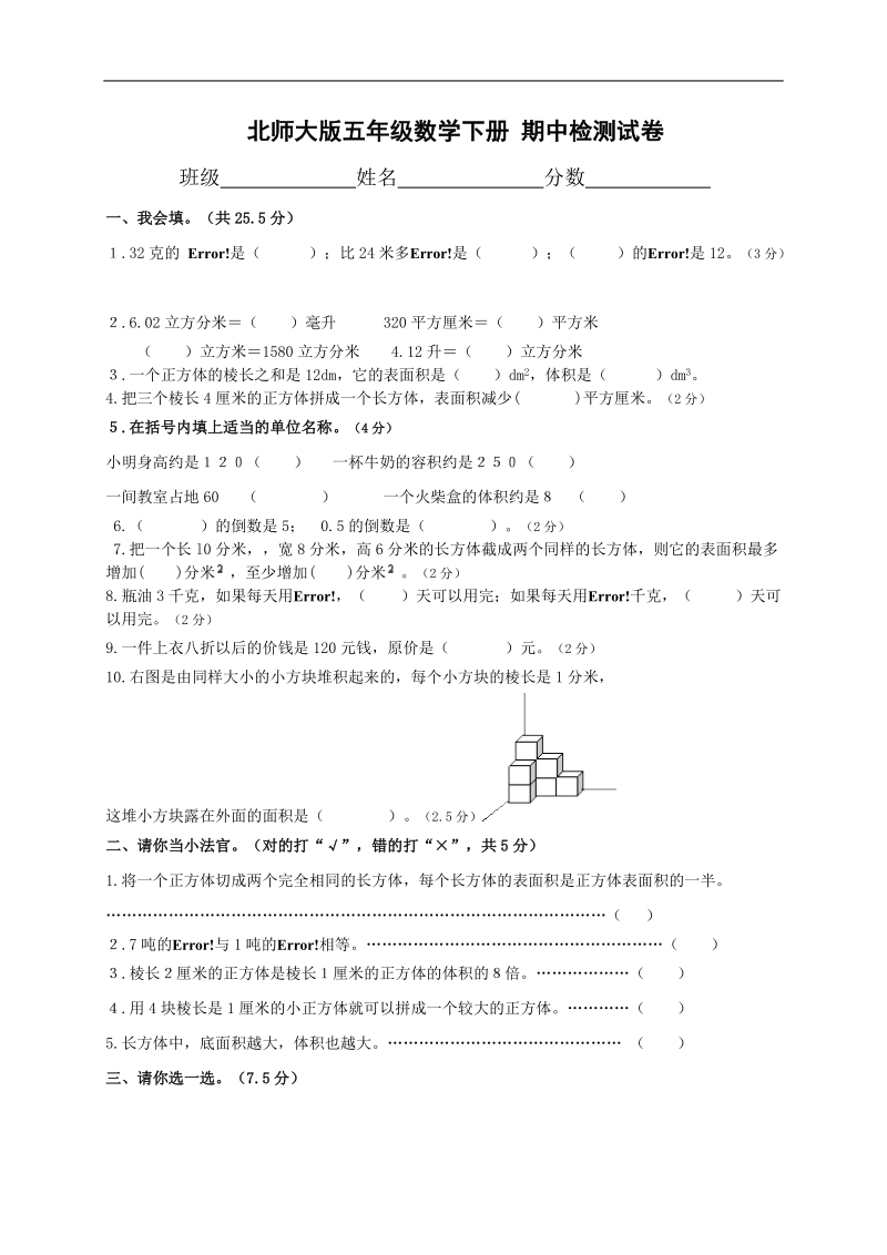 （北师大版）五年级数学下册 期中检测试卷.doc_第1页