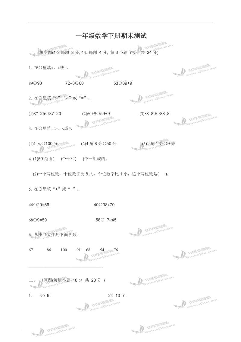 （冀教版）一年级数学下册期末测试.doc_第1页