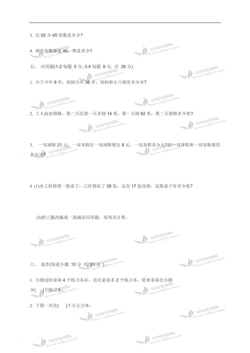 （冀教版）一年级数学下册期末测试.doc_第3页