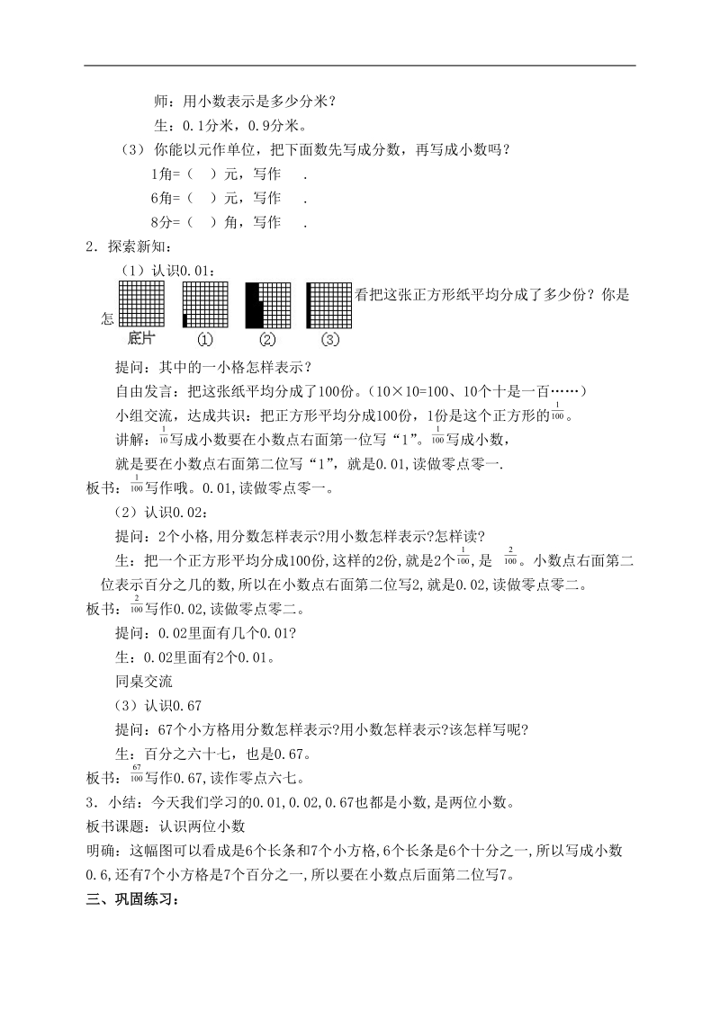 （北京版）四年级数学下册教案 生活中的小数 2.doc_第2页