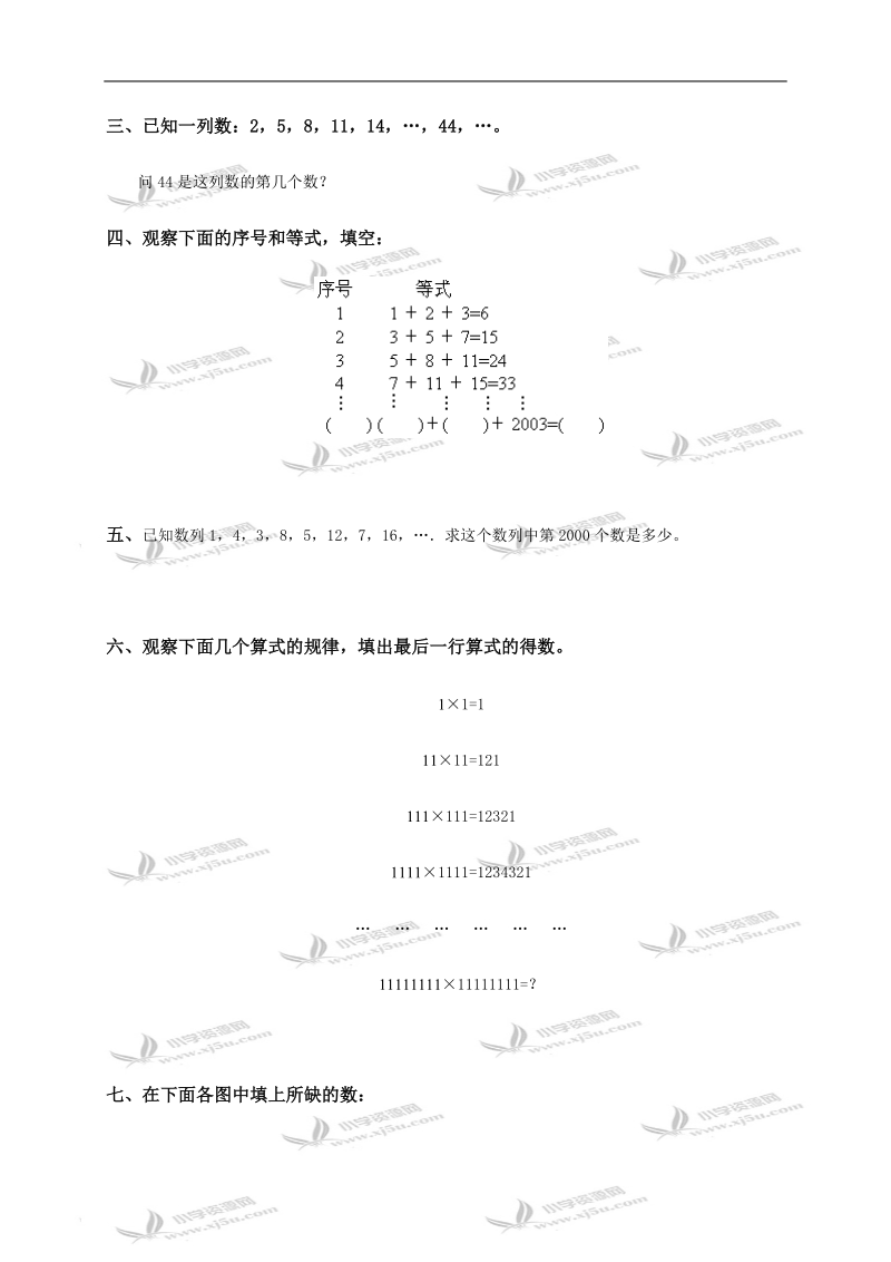 （人教新课标）二年级数学下册 从数字排列中找规律.doc_第2页