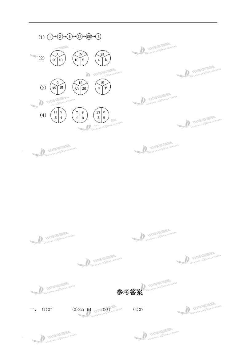 （人教新课标）二年级数学下册 从数字排列中找规律.doc_第3页