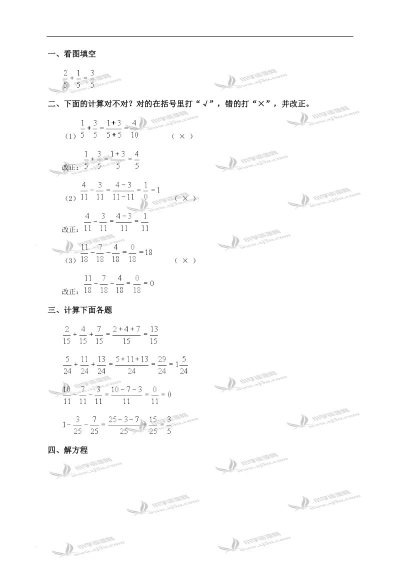 （人教版）五年级数学下册 同分母分数加、减法及答案（一）.doc_第2页