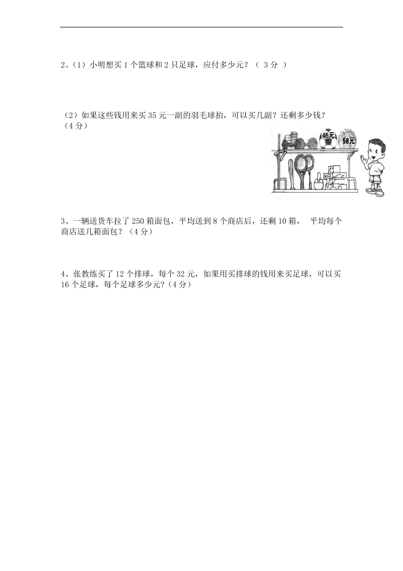 (人教新课标)四年级数学上册数与代数复习题.doc_第3页