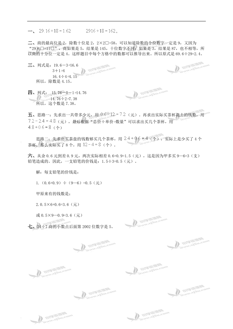 （人教版）五年级数学上册 小数除法及答案（七）.doc_第2页