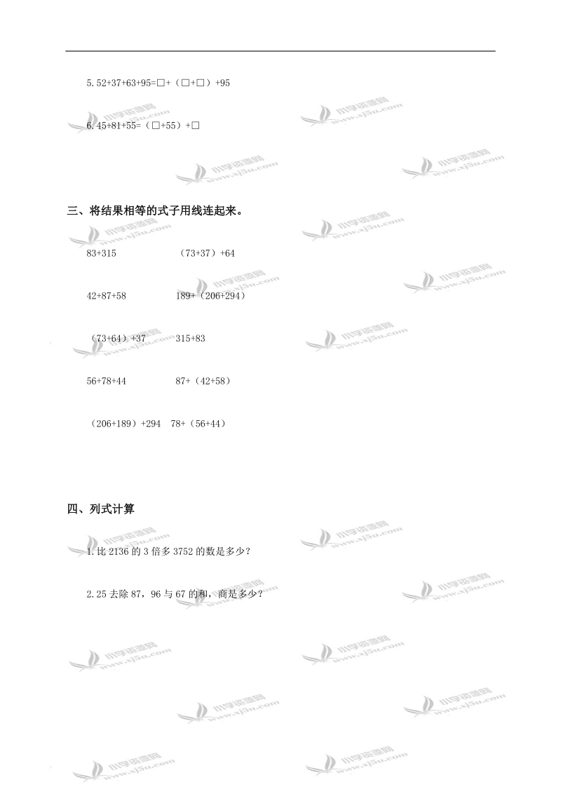 （人教版）四年级数学下册 加法的意义和运算定律及答案（二）.doc_第2页