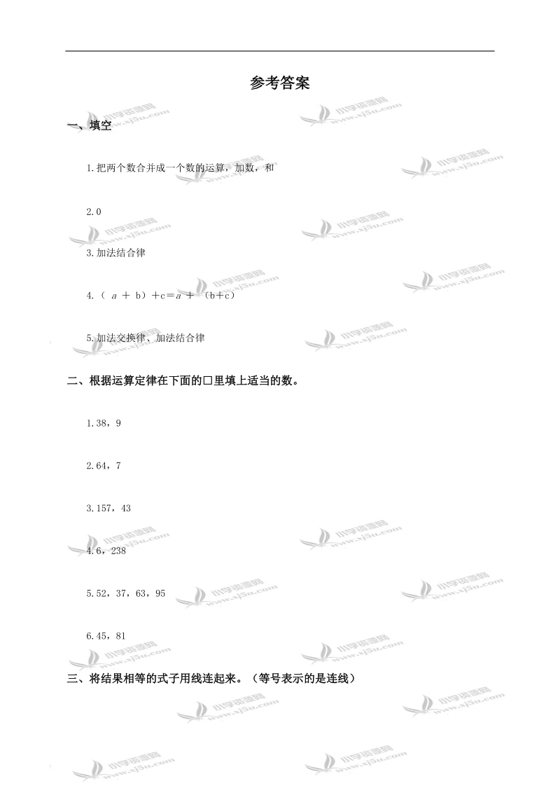 （人教版）四年级数学下册 加法的意义和运算定律及答案（二）.doc_第3页