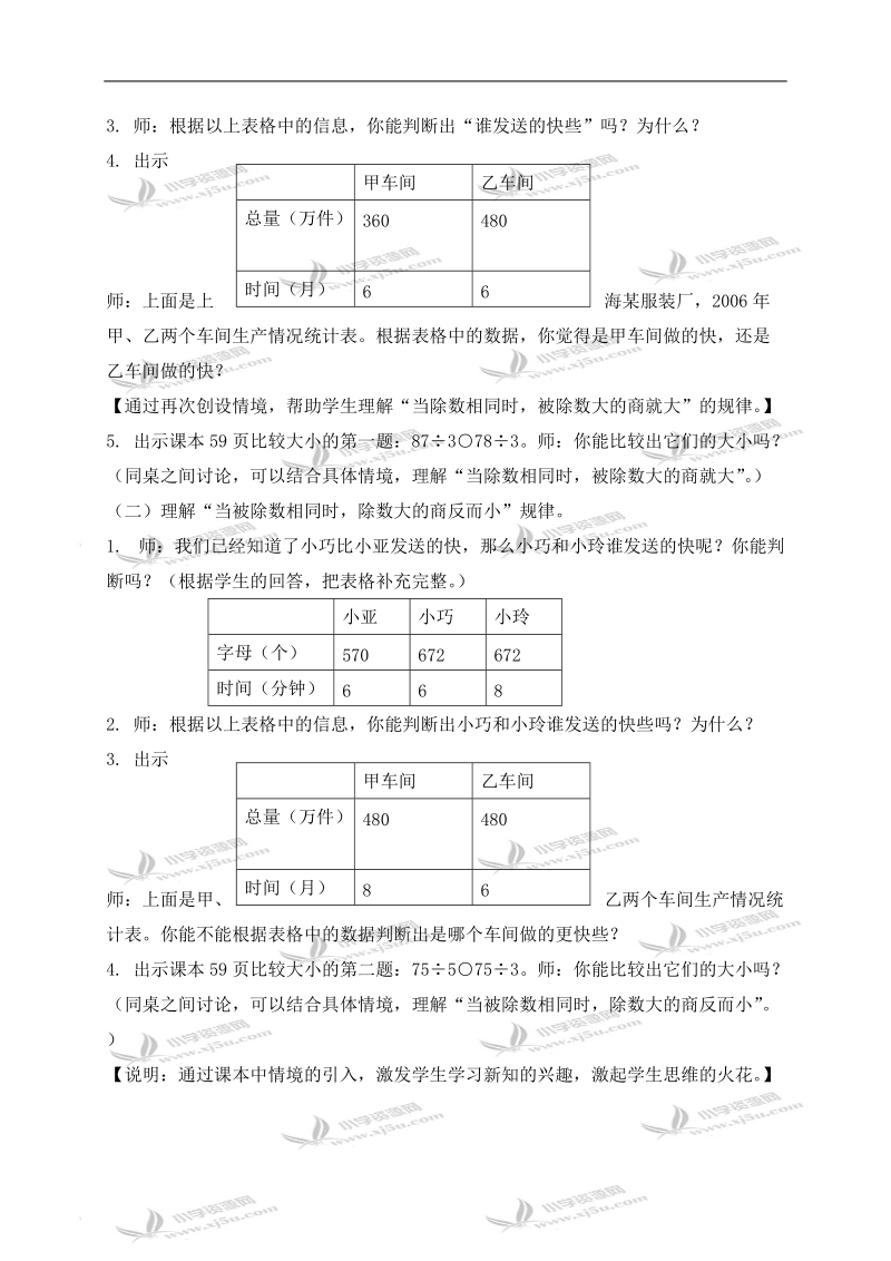 （沪教版）三年级数学上册教案 乘乘除除 3.doc_第2页