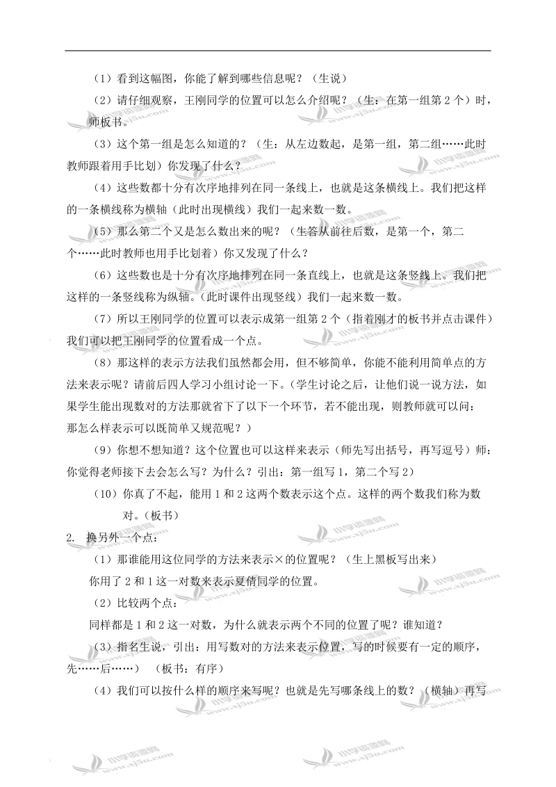 （北师大版）四年级数学上册教案 确定位置 2.doc_第2页