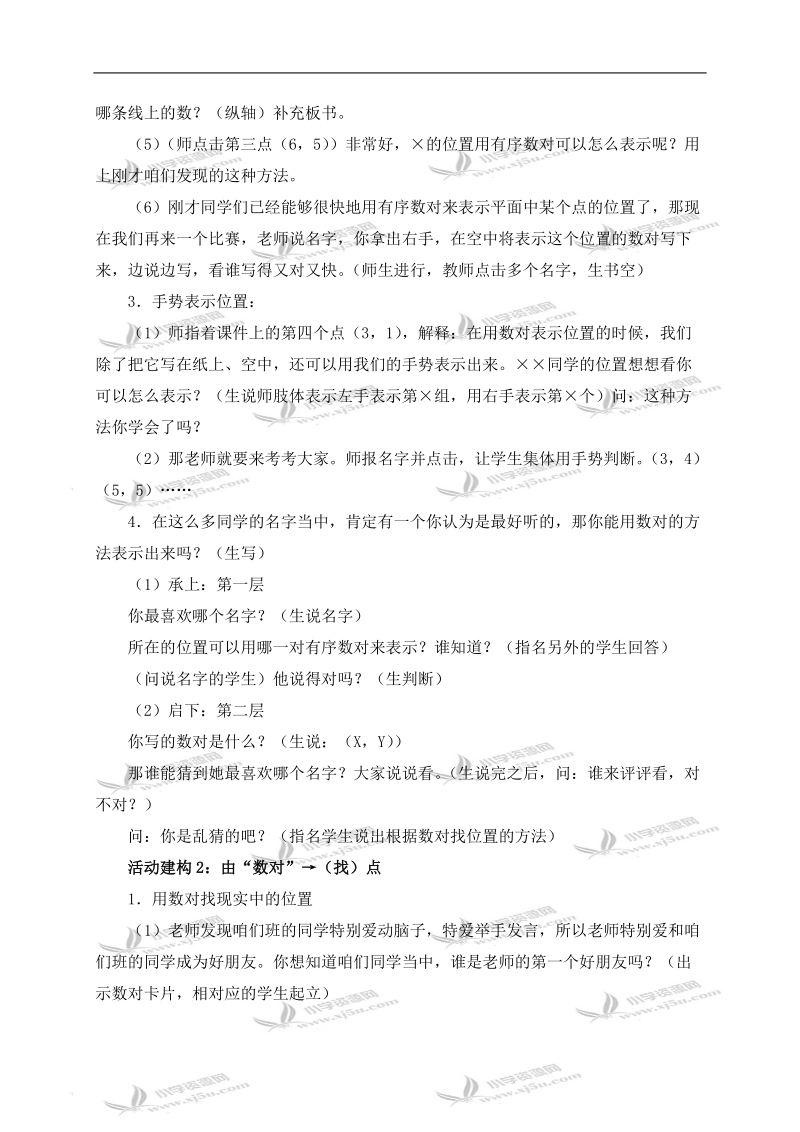 （北师大版）四年级数学上册教案 确定位置 2.doc_第3页