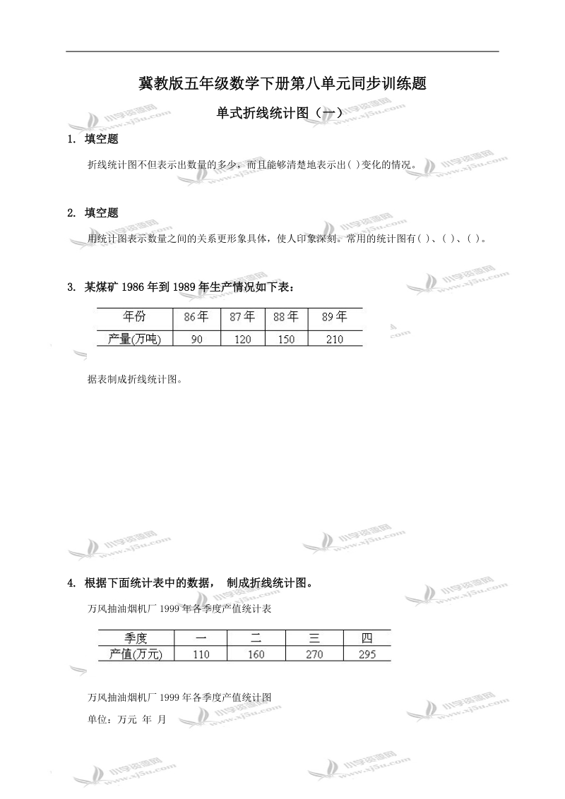 （冀教版）五年级数学下册第八单元同步训练题及答案.doc_第1页