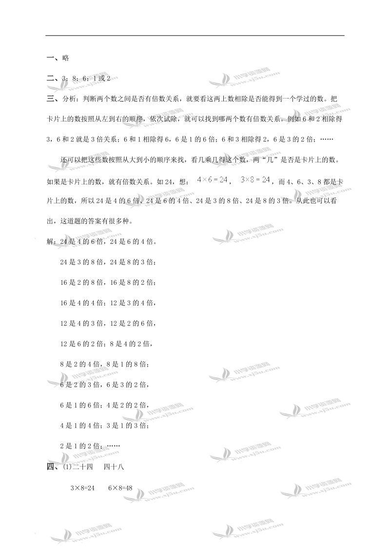 （冀教版）二年级数学下册 8的乘法口诀和用口诀求商及答案（三）.doc_第3页