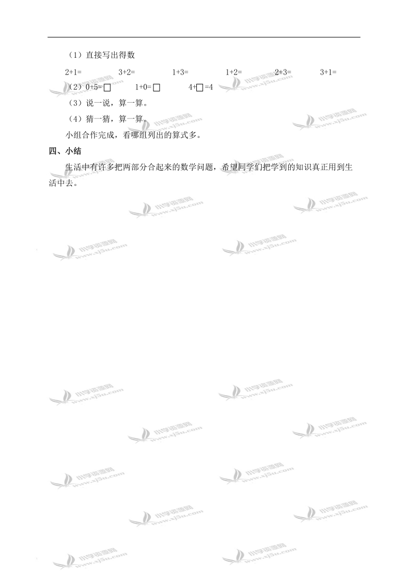 （北京版）一年级数学上册教案 加法交换律.doc_第2页