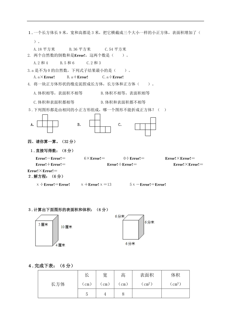 （北师大版）五年级数学下册 期中检测试卷.doc_第2页