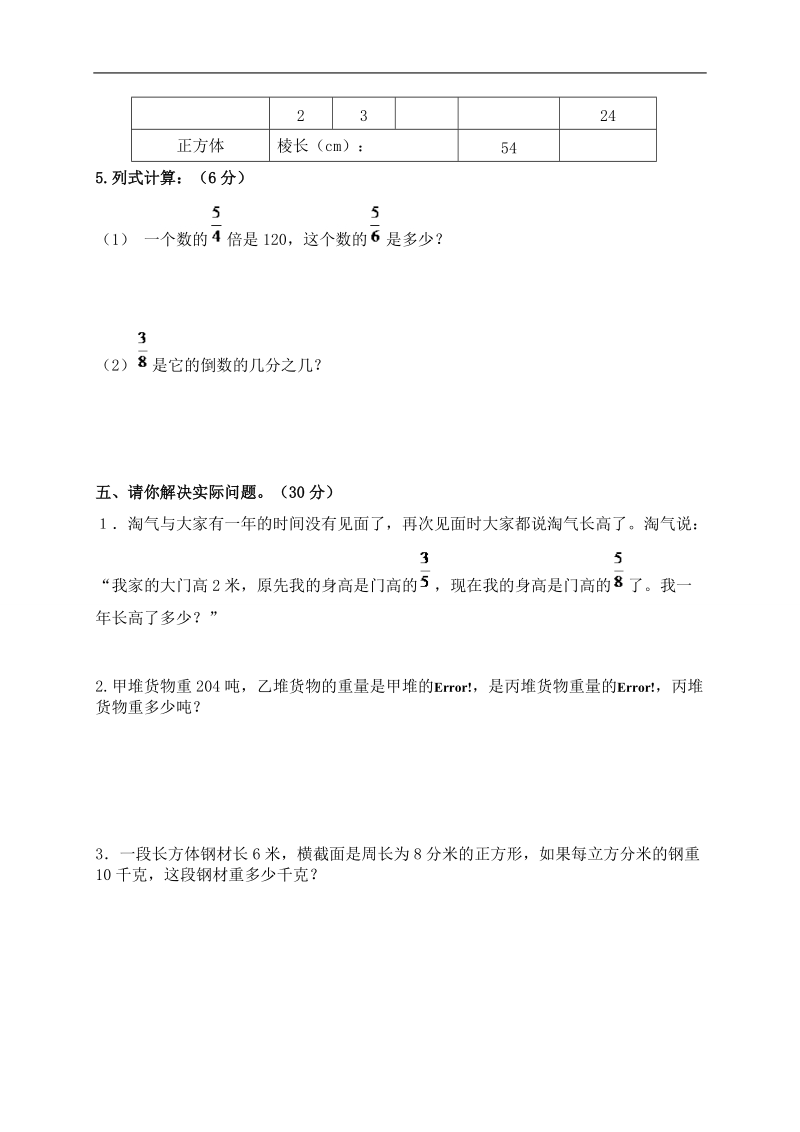 （北师大版）五年级数学下册 期中检测试卷.doc_第3页