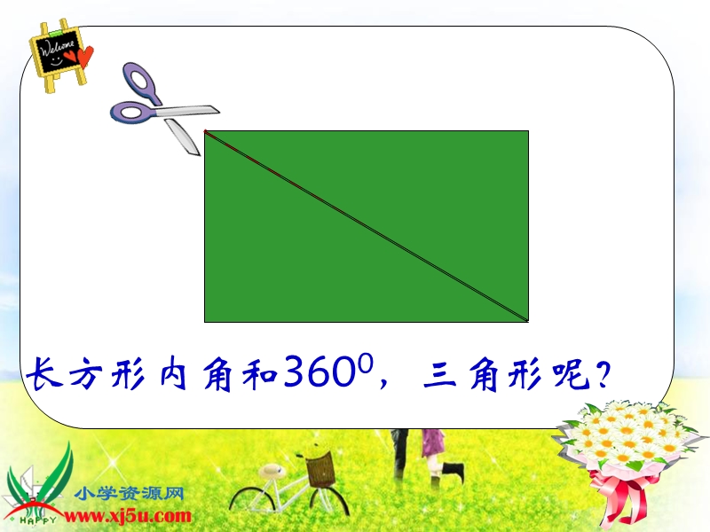 （北师大版）四年级数学下册课件 三角形内角和3.ppt_第3页