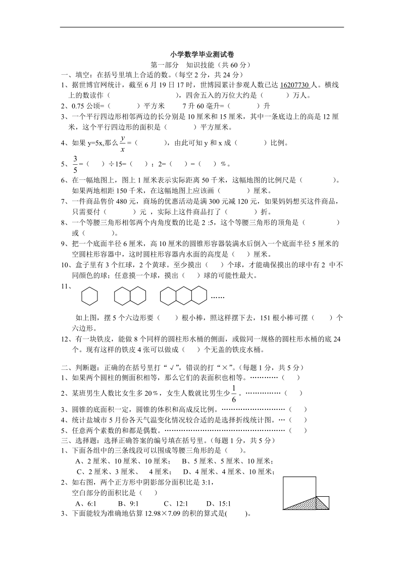 （冀教版）六年级数学下册 毕业测试卷.doc_第1页