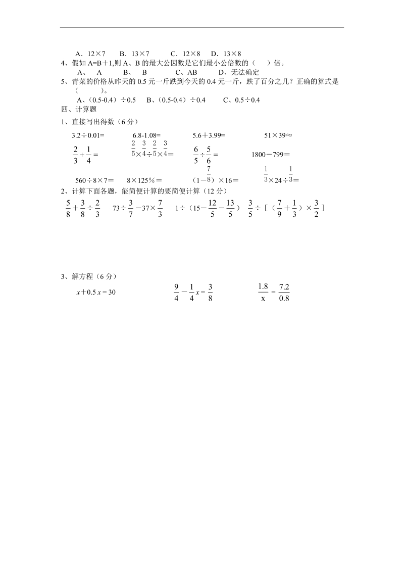 （冀教版）六年级数学下册 毕业测试卷.doc_第2页