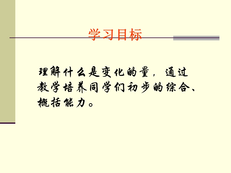 （北师大版）六年级数学下册课件 变化的量 1.ppt_第2页