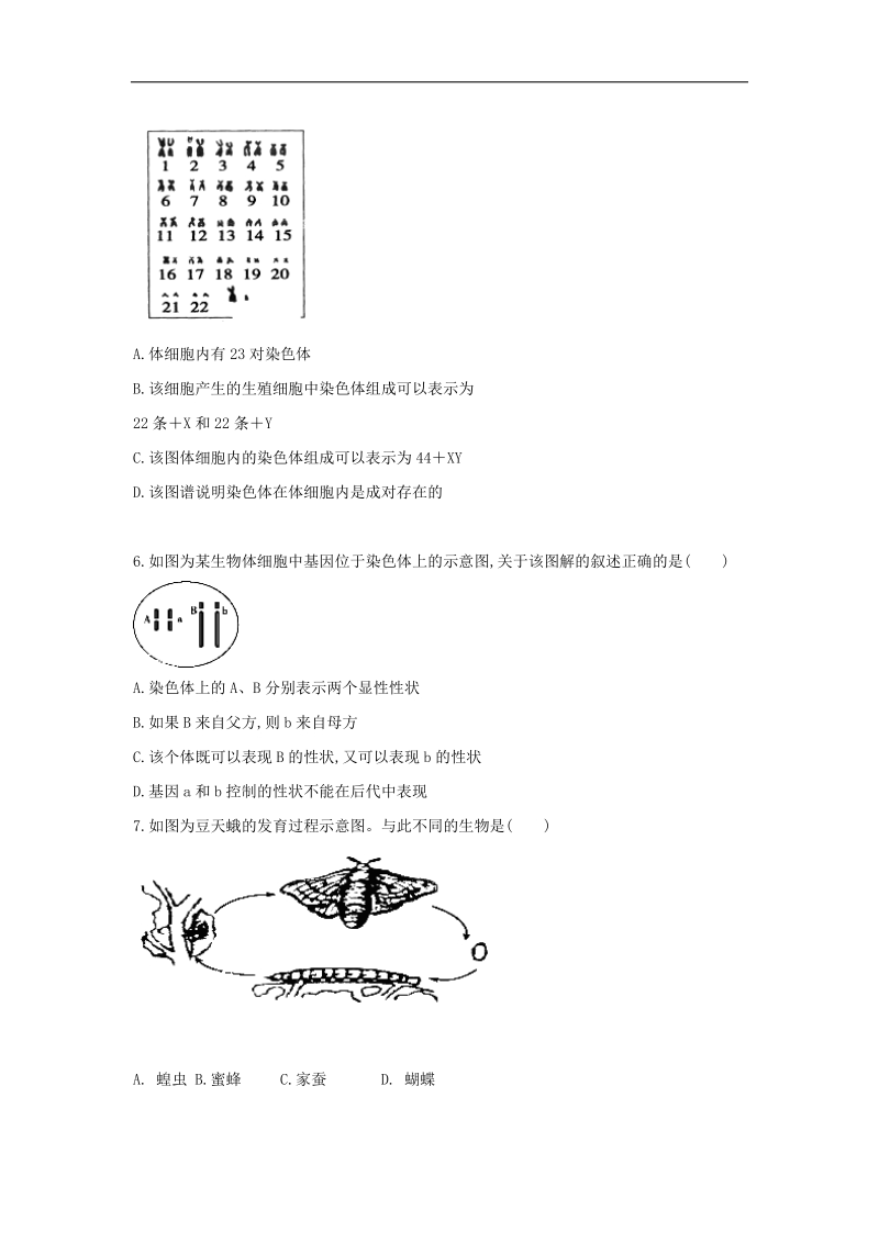 内蒙古省包头市2017_2018年八年级生物上学期第一次月考试题新人教版.doc_第2页