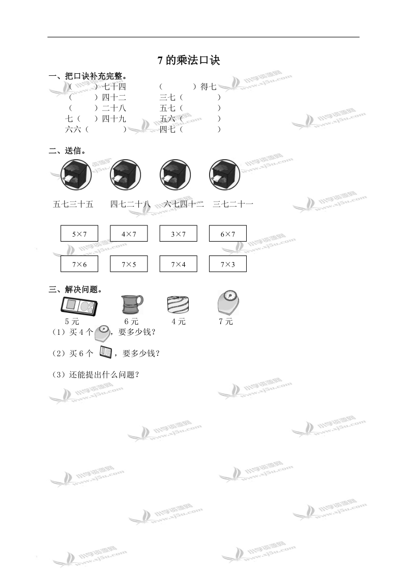 （人教新课标）二年级数学上册 7的乘法口诀 3.doc_第1页