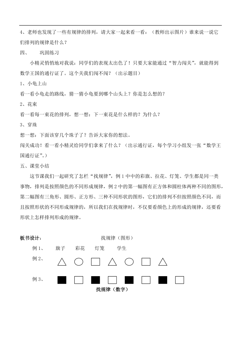 （人教标准版）一年级数学下册教案 找规律（第一课时）.doc_第3页