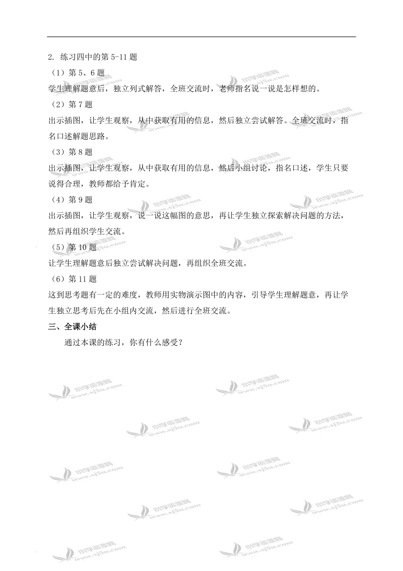 （北师大版）三年级数学上册教案 千克、克、吨综合练习课.doc_第2页