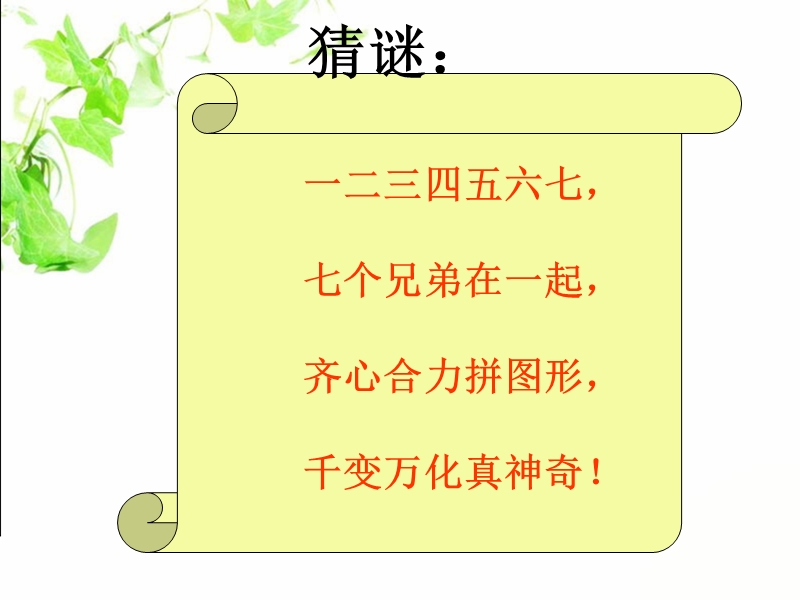 （北师大版）一年级数学下册课件 动手做（二）3.ppt_第2页