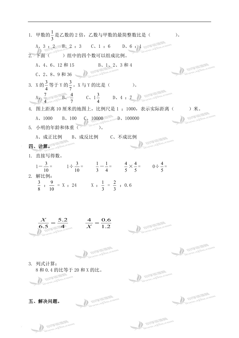 （北师大版）六年级数学下册第二单元检测试卷 2.doc_第2页