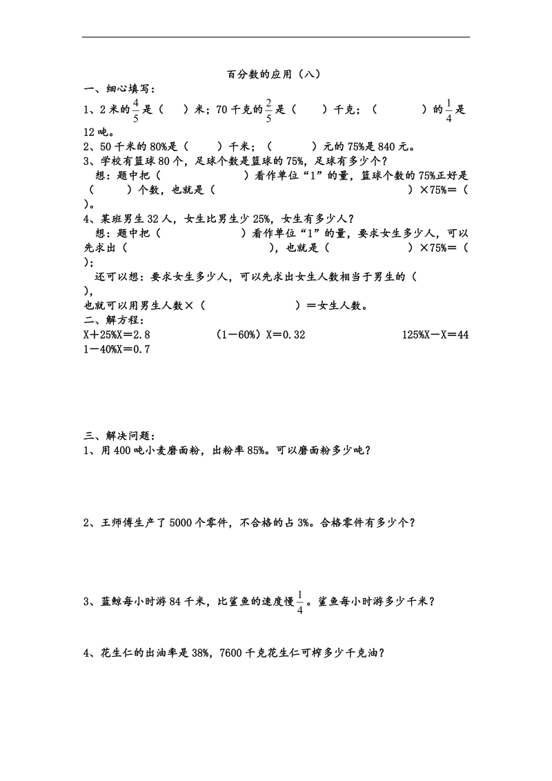 （北师大版）2013年六年级数学上册第二单元练习题 8.doc_第1页